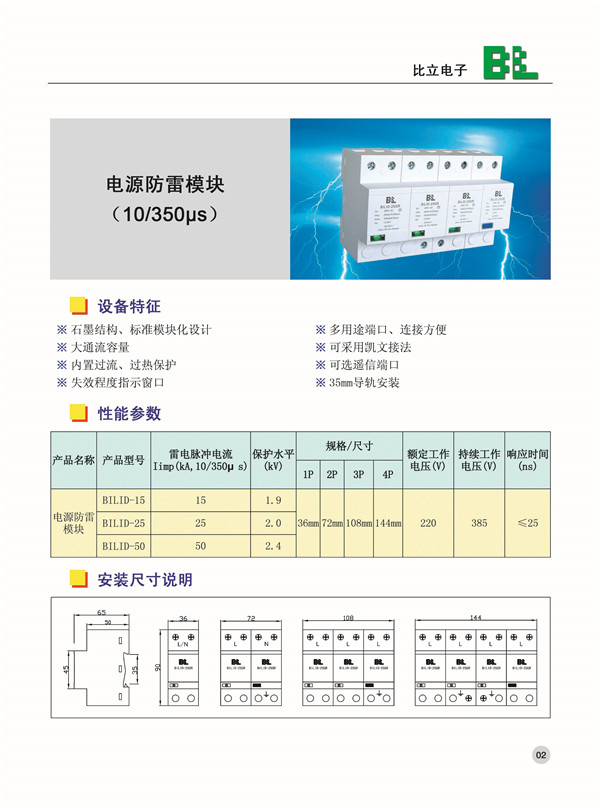電源防雷模塊-3