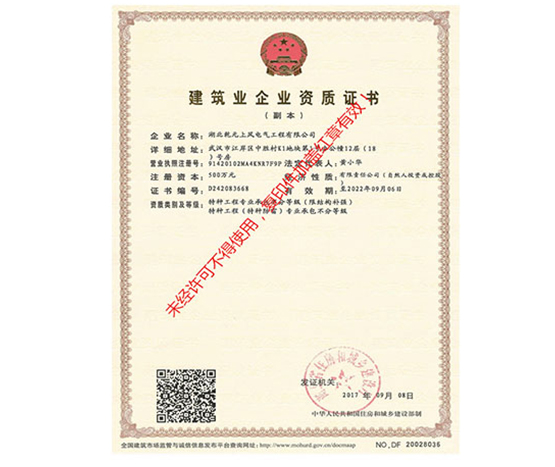 特種防雷資質(zhì)證