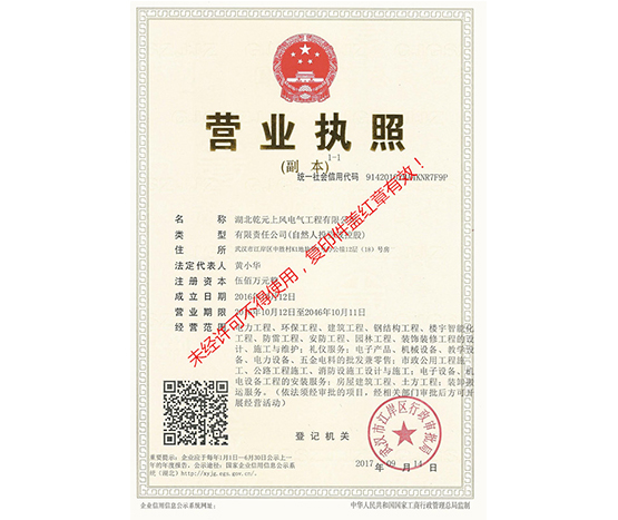 營業(yè)執(zhí)照